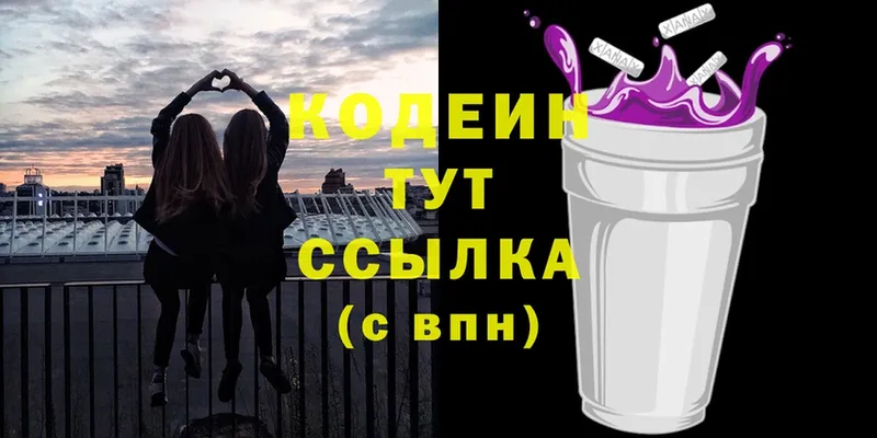 Codein Purple Drank Майский